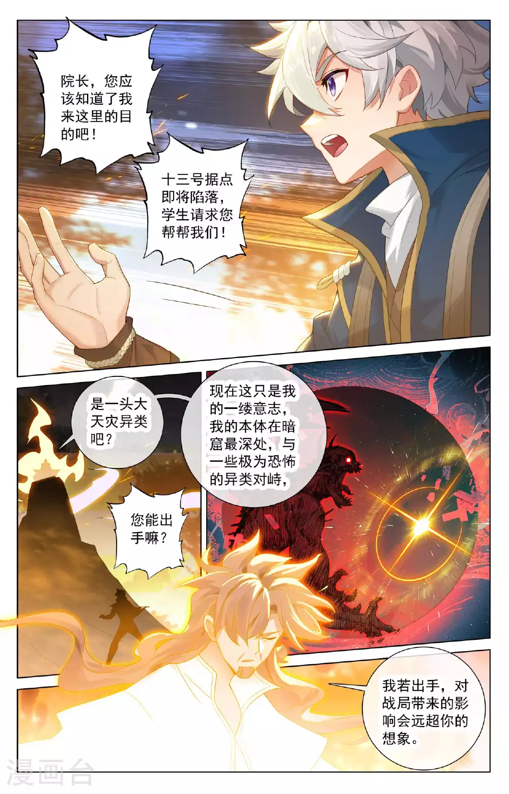 第167话 引兽出山8