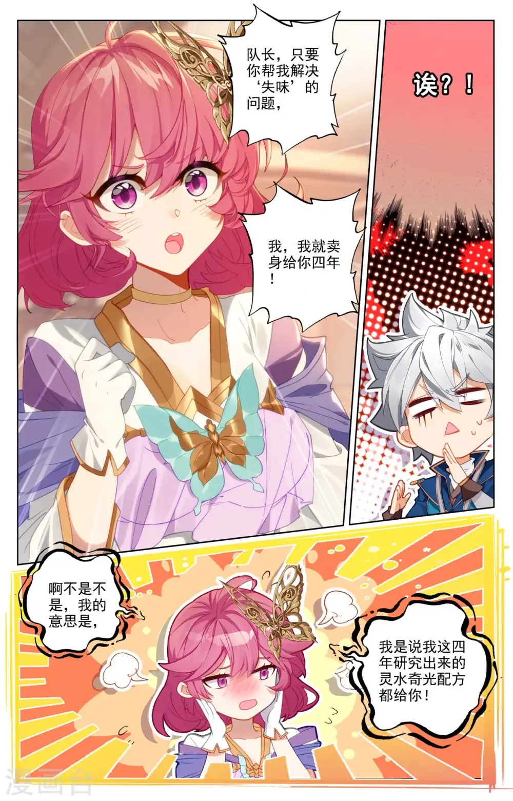 第88话 萌萌请求3