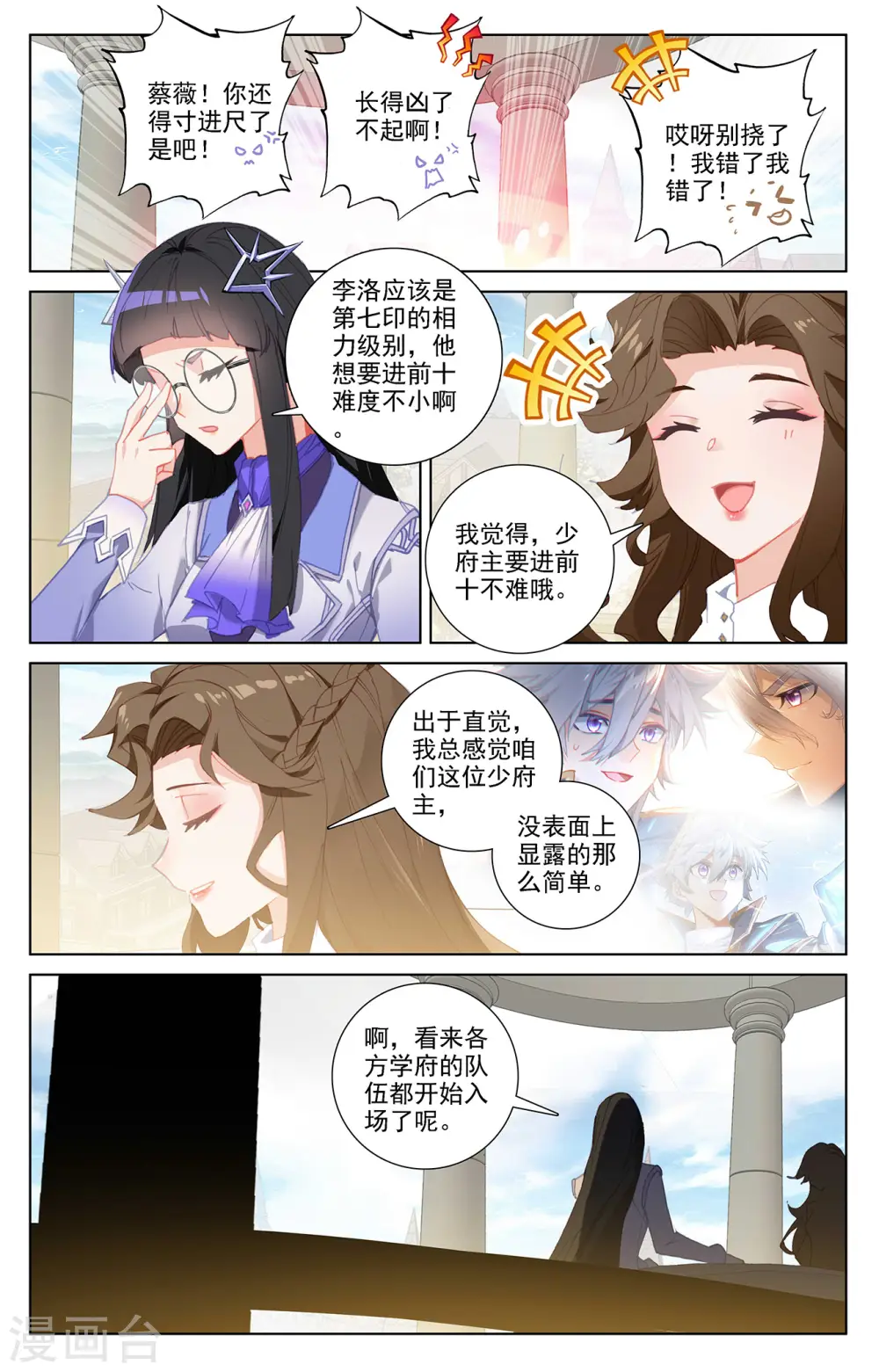 第27话下 撞见师箜7