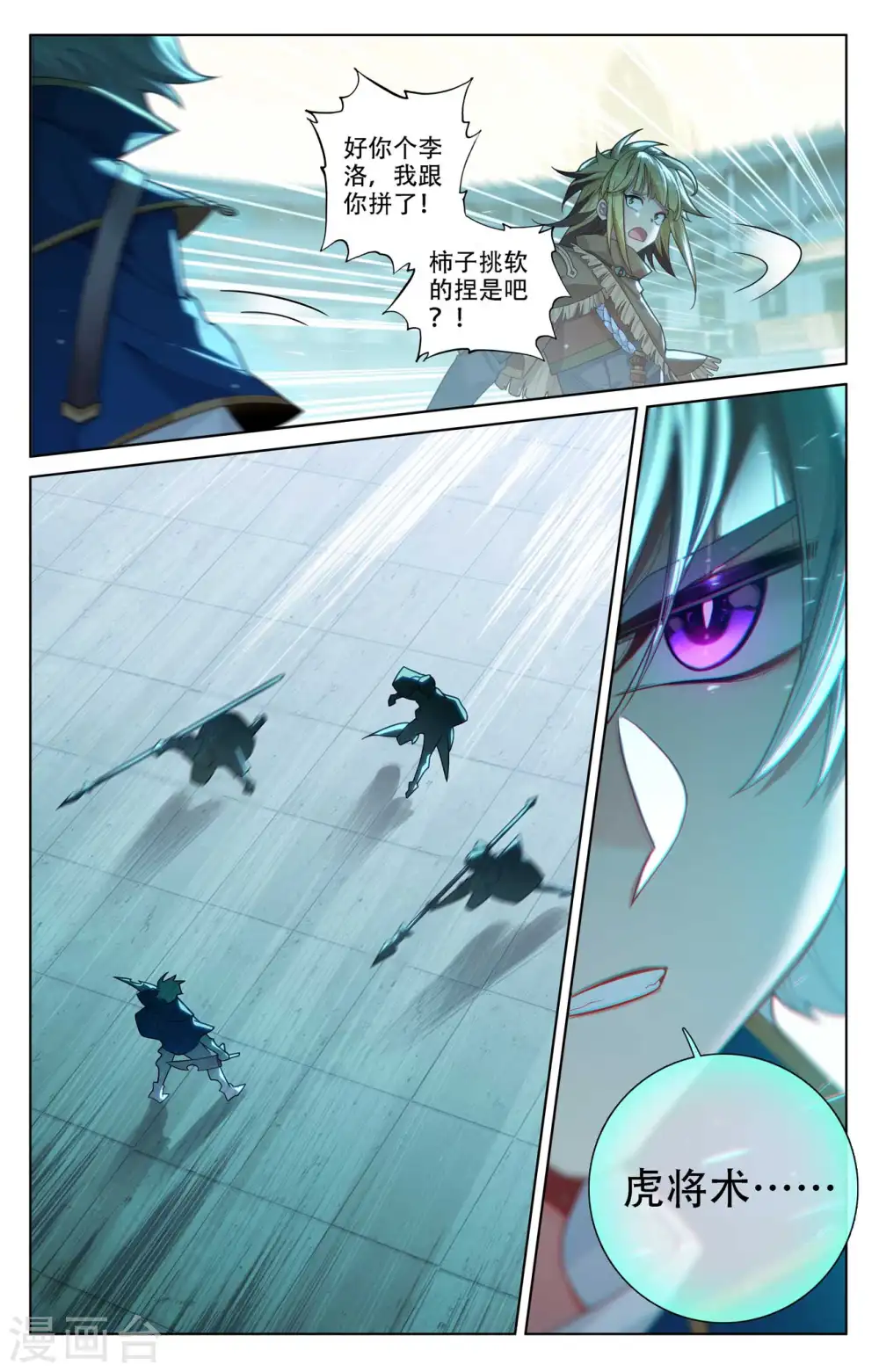 第91话 小队初战8