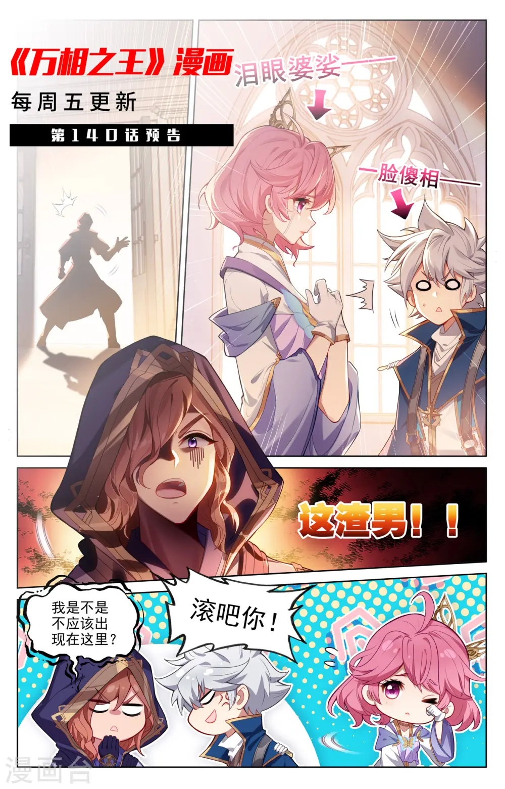 第139话 异类情报18