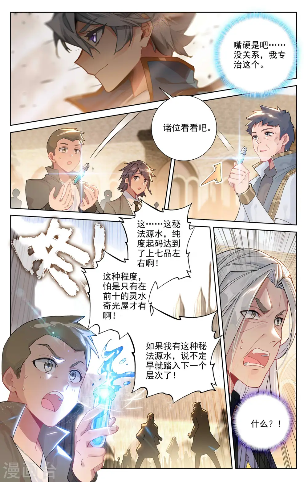第54话 手腕11