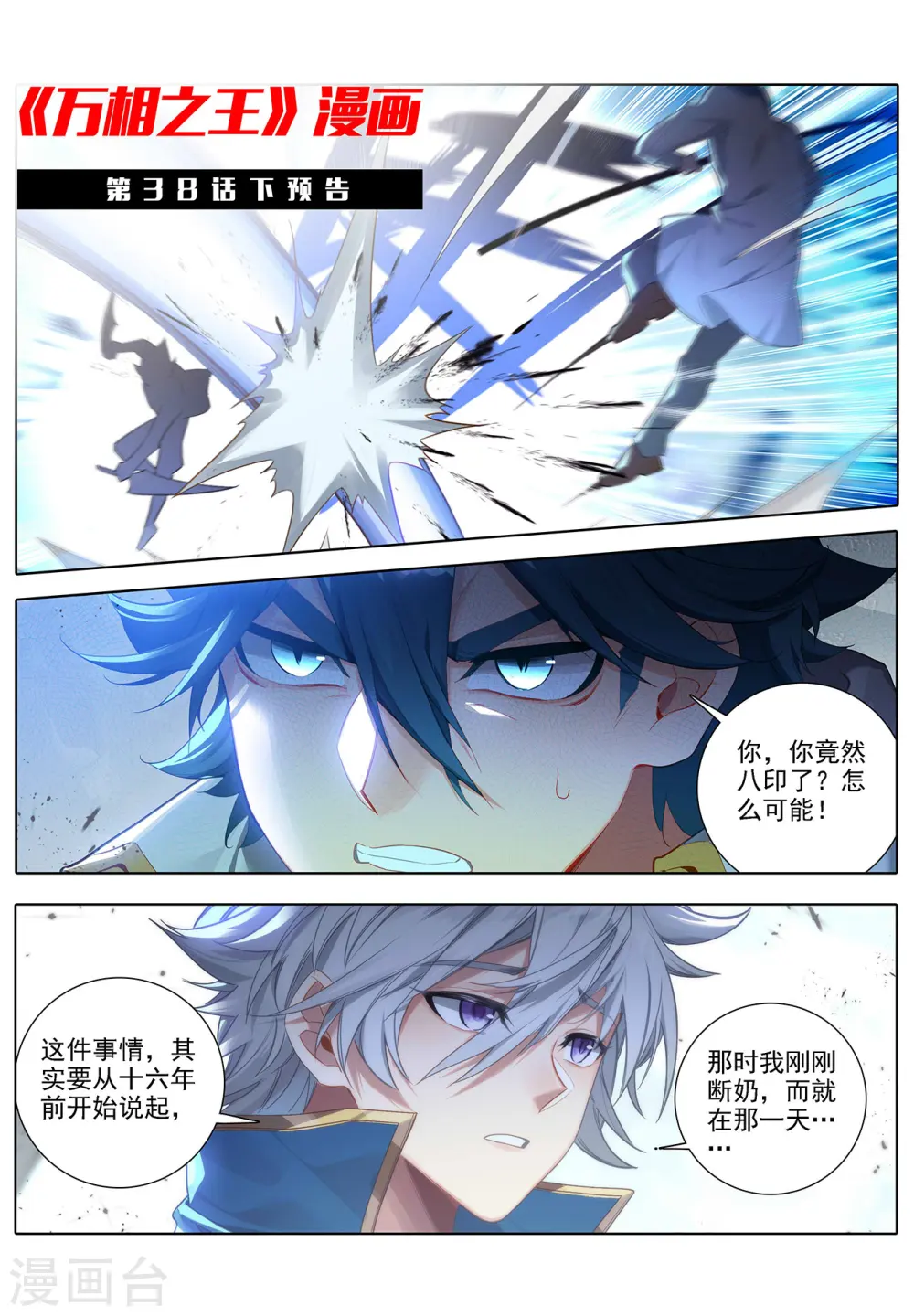第38话上 开始装了10