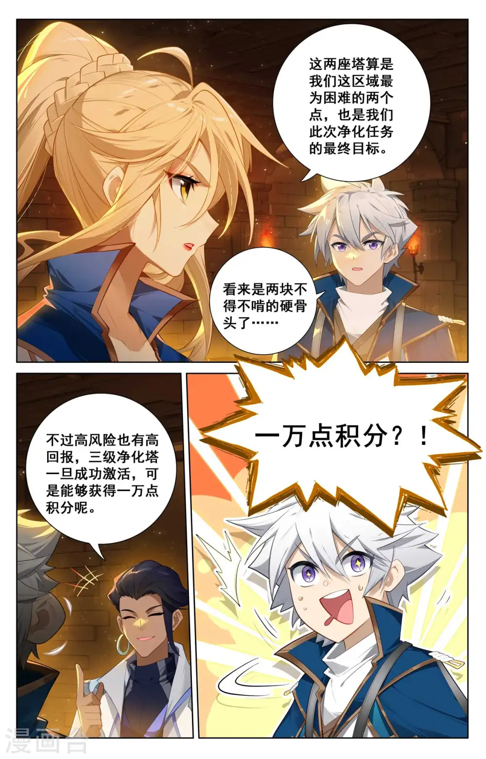 第143话 别有异心11