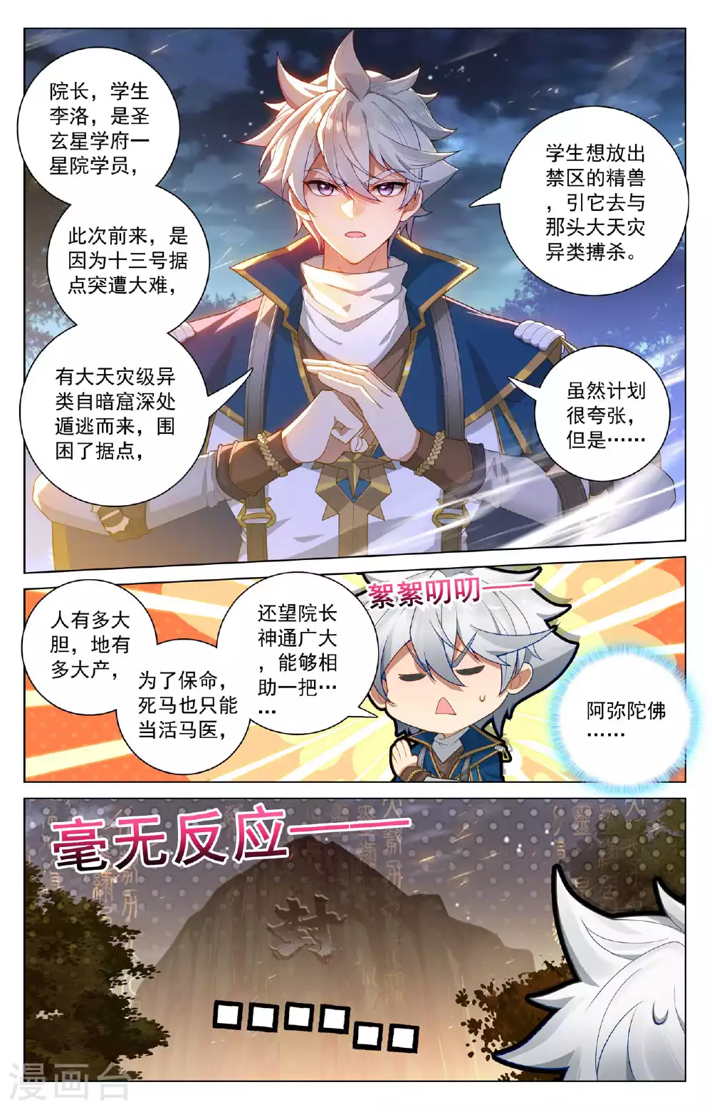 第166话 院长现身13
