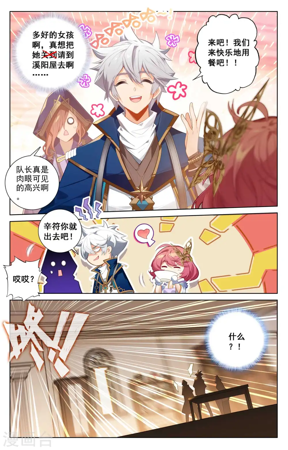 第140话 七星柱现7