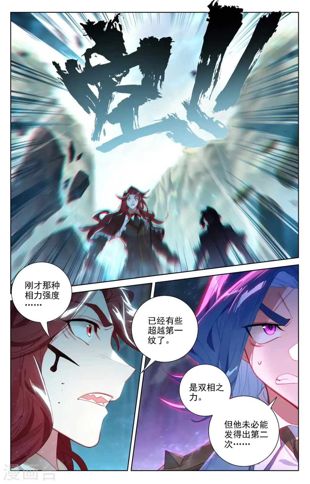 第103话 青娥观战13