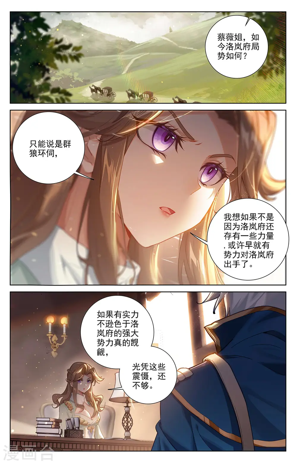 第50话 洛岚局势9