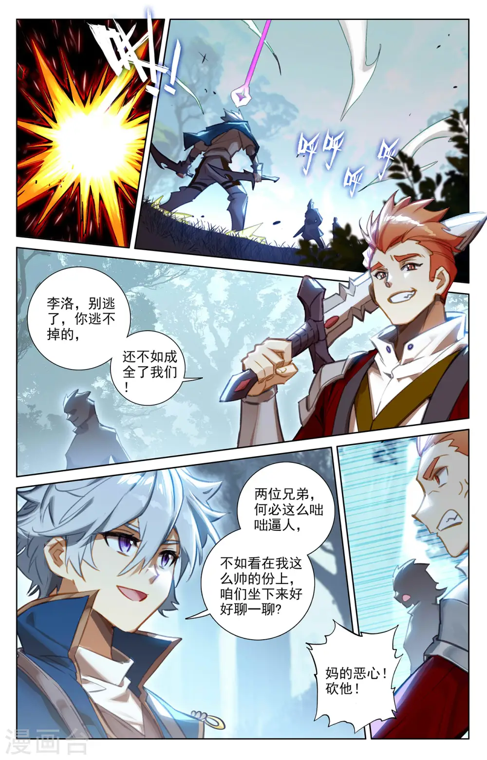 第65话 被围剿了13