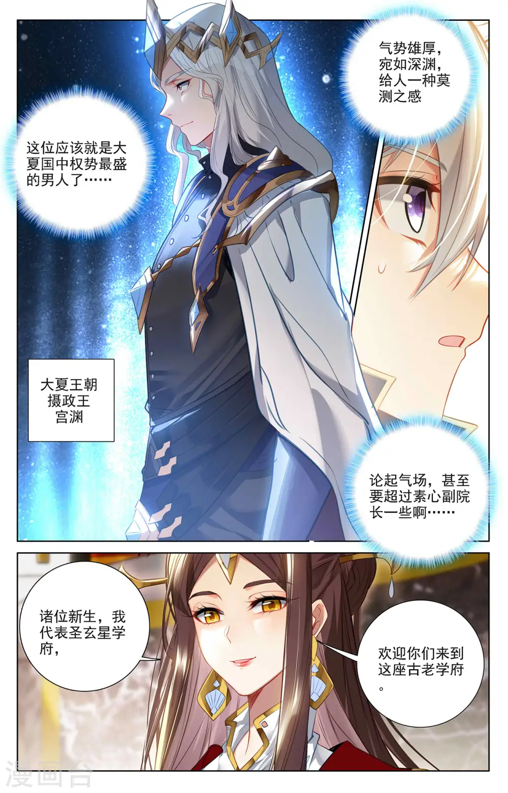 第63话 想挑衅我13