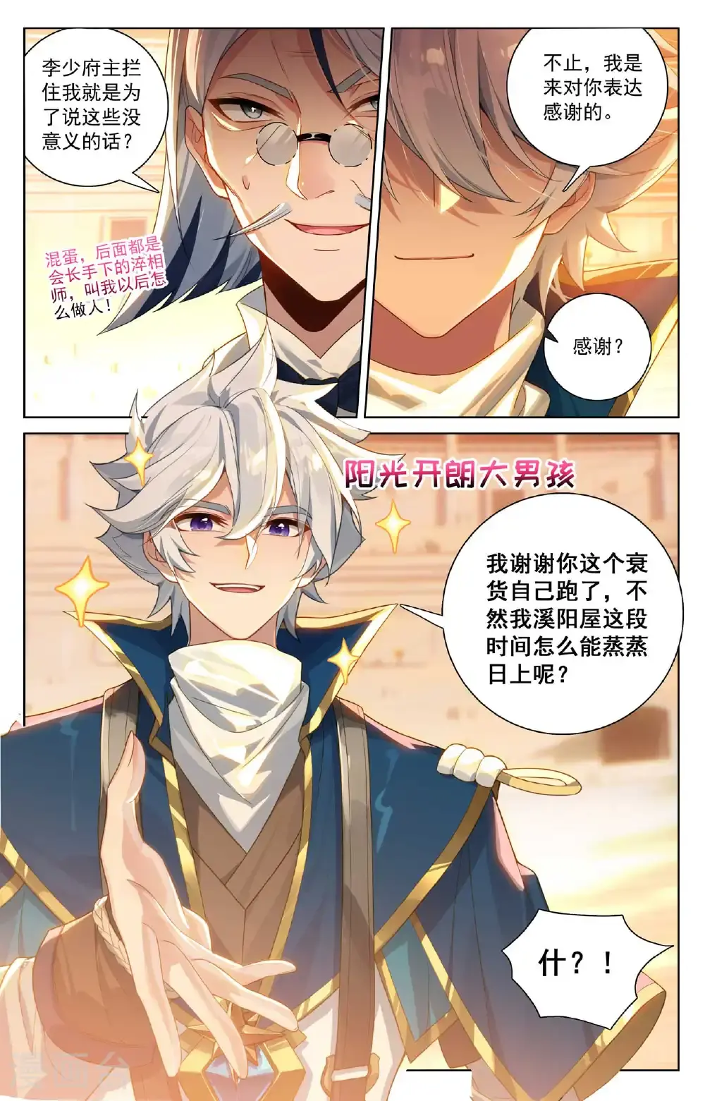 第179话 年轻气盛4