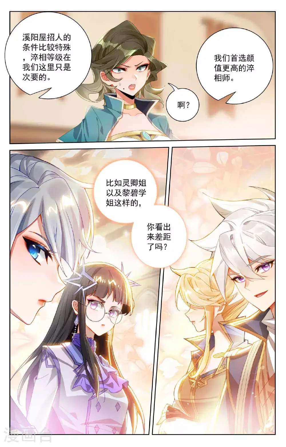 第175话 黎碧学姐11