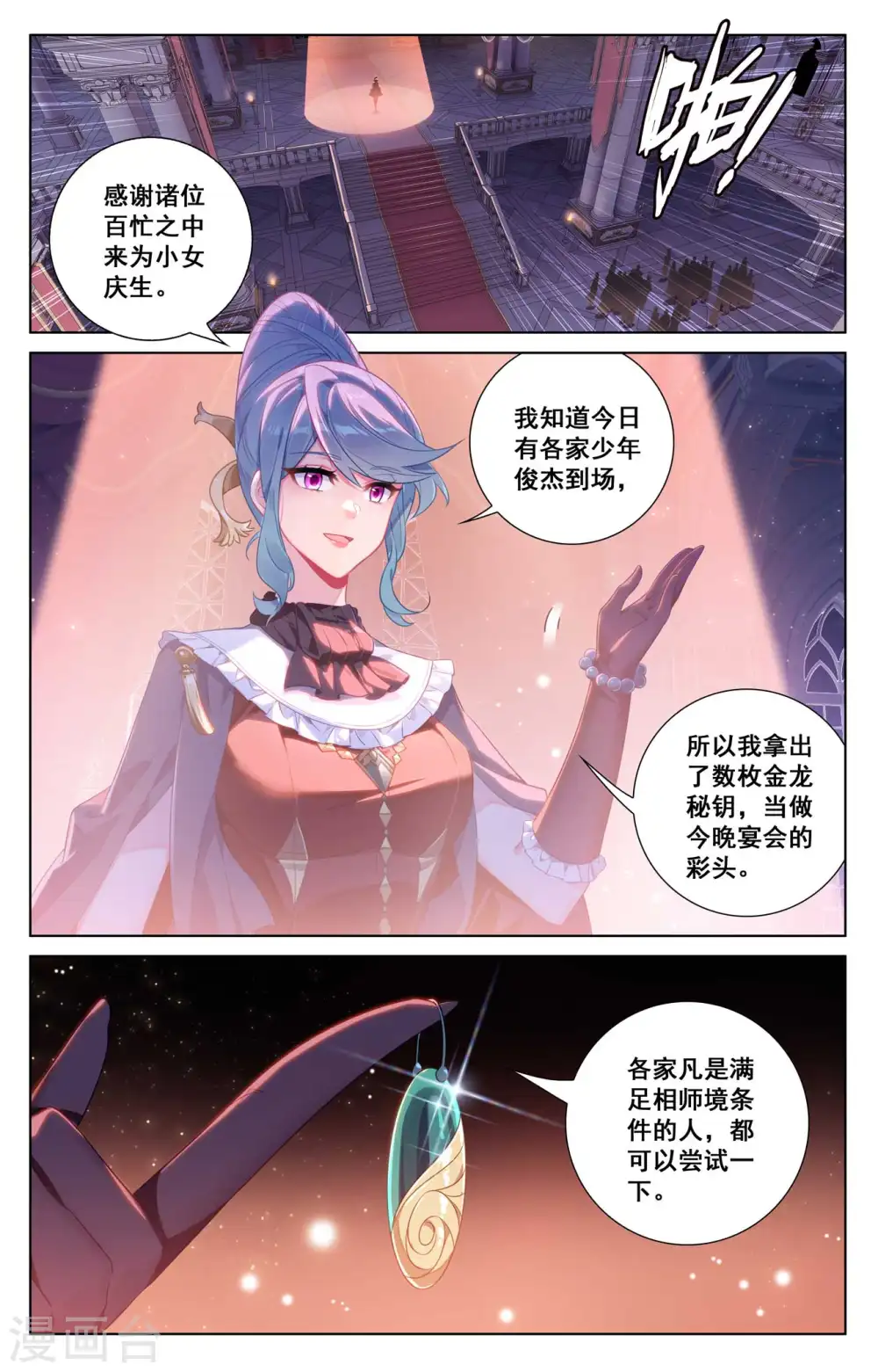第120话 秘钥争夺9