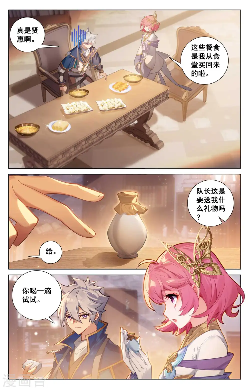 第139话 异类情报15