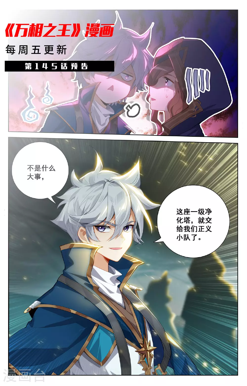 第144话 手蛛异类18