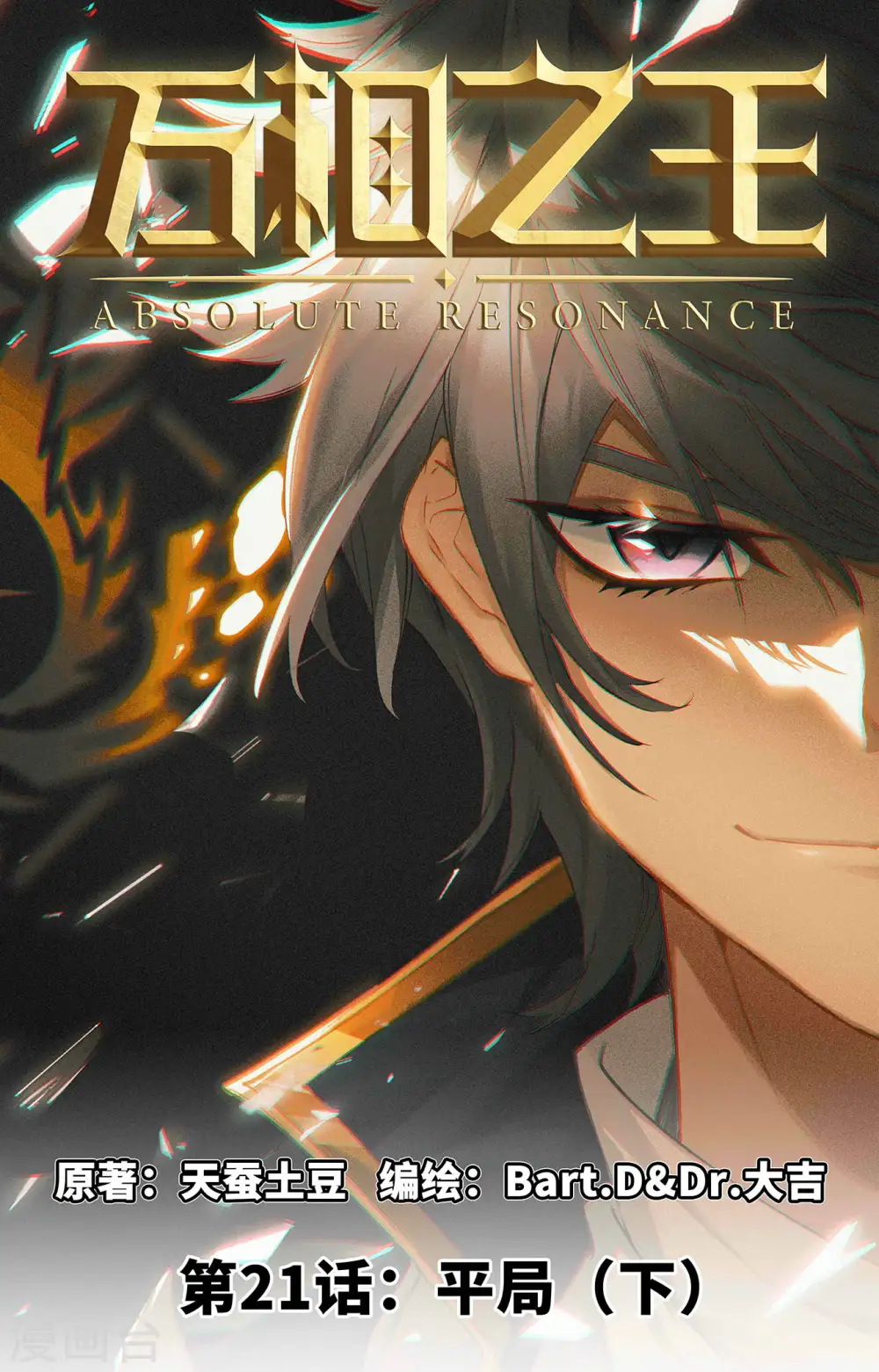 第21话下 平局0
