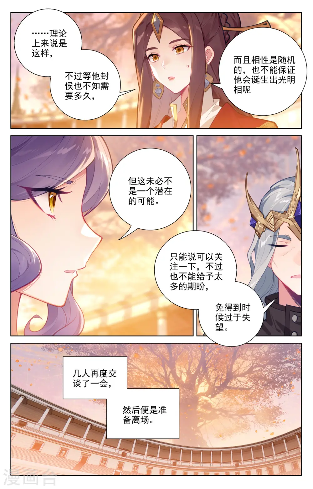 第73话 择师结束9