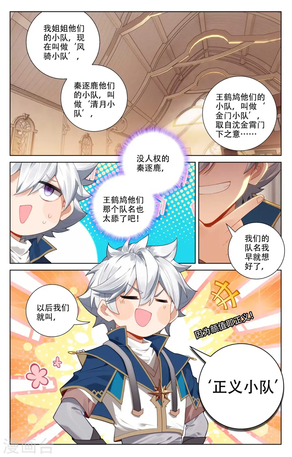 第93话 总督小队15
