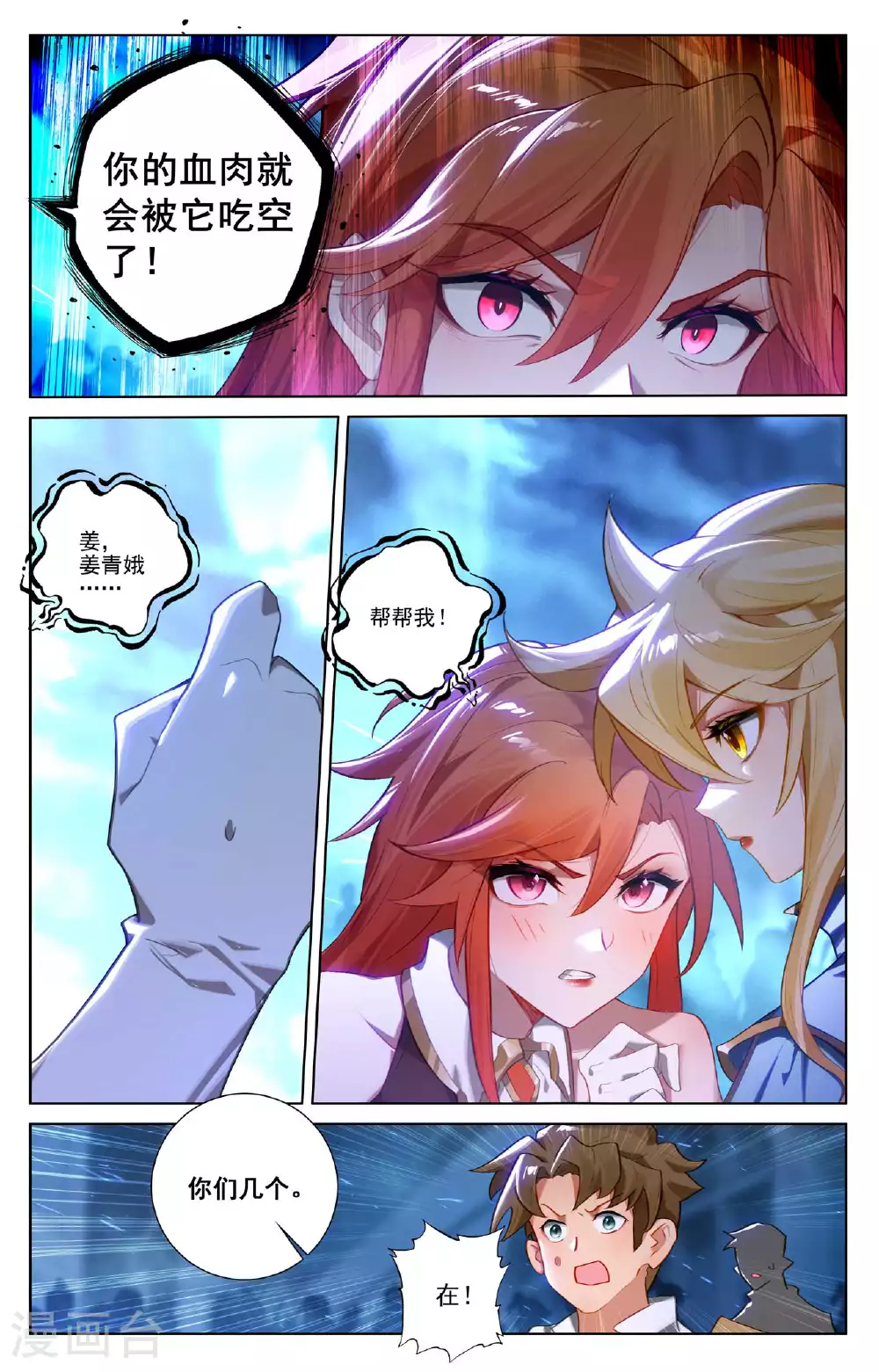 第160话 红莲小队8