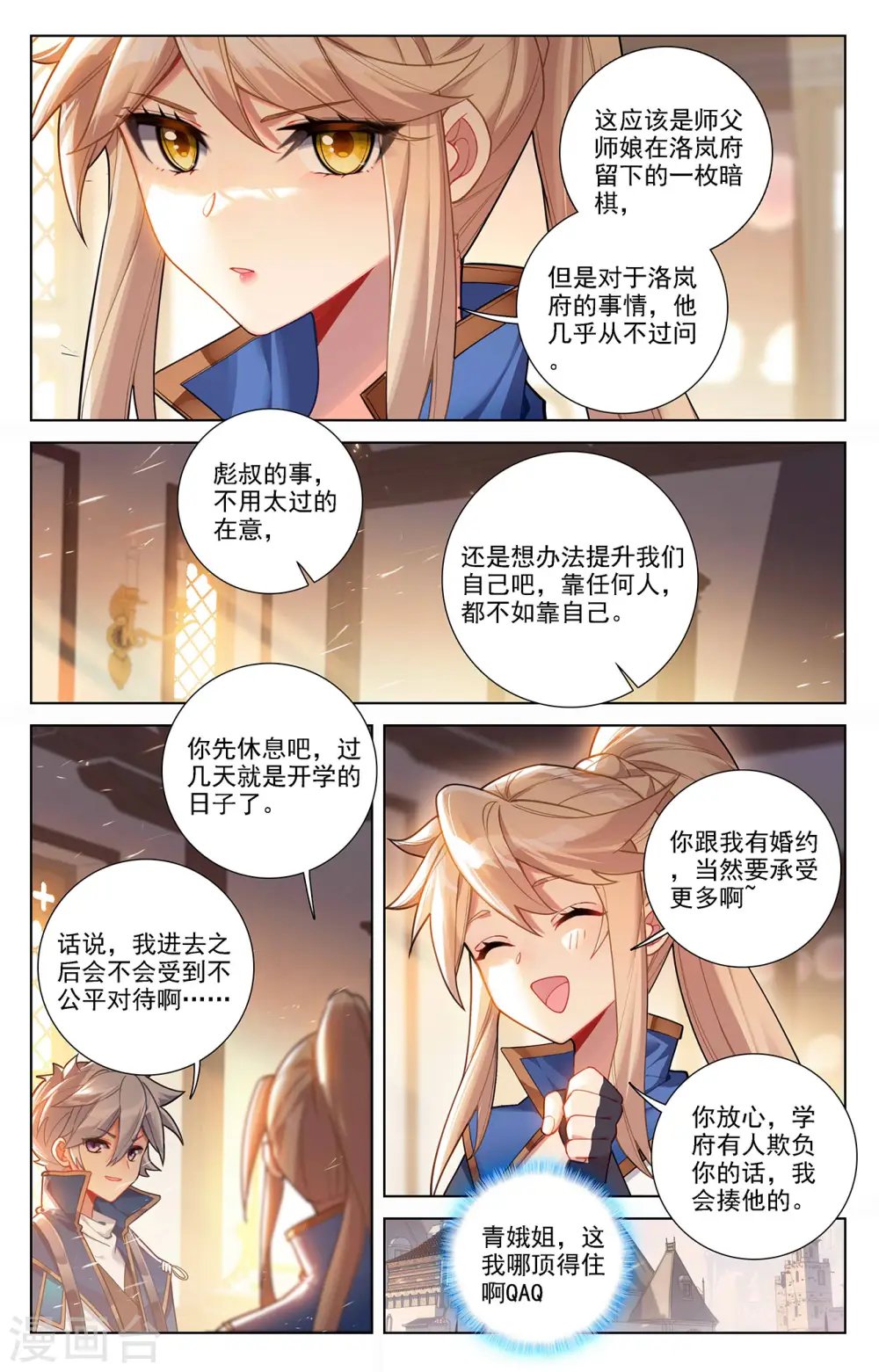 第60话 实力榜6