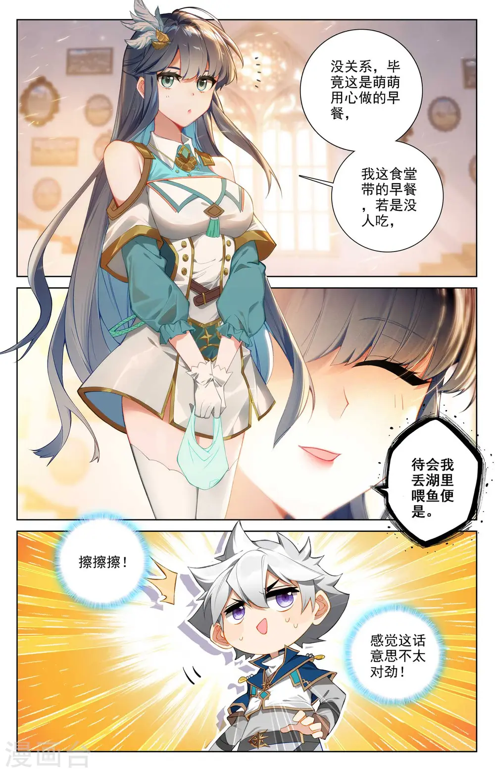 第89话 两队合训6