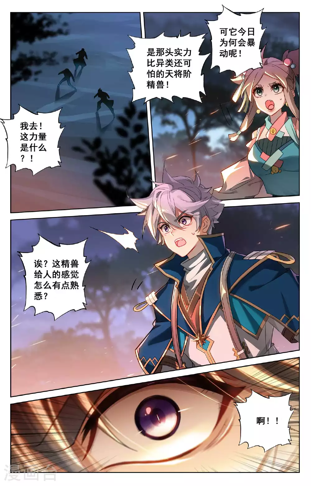 第155话 禁区变故3