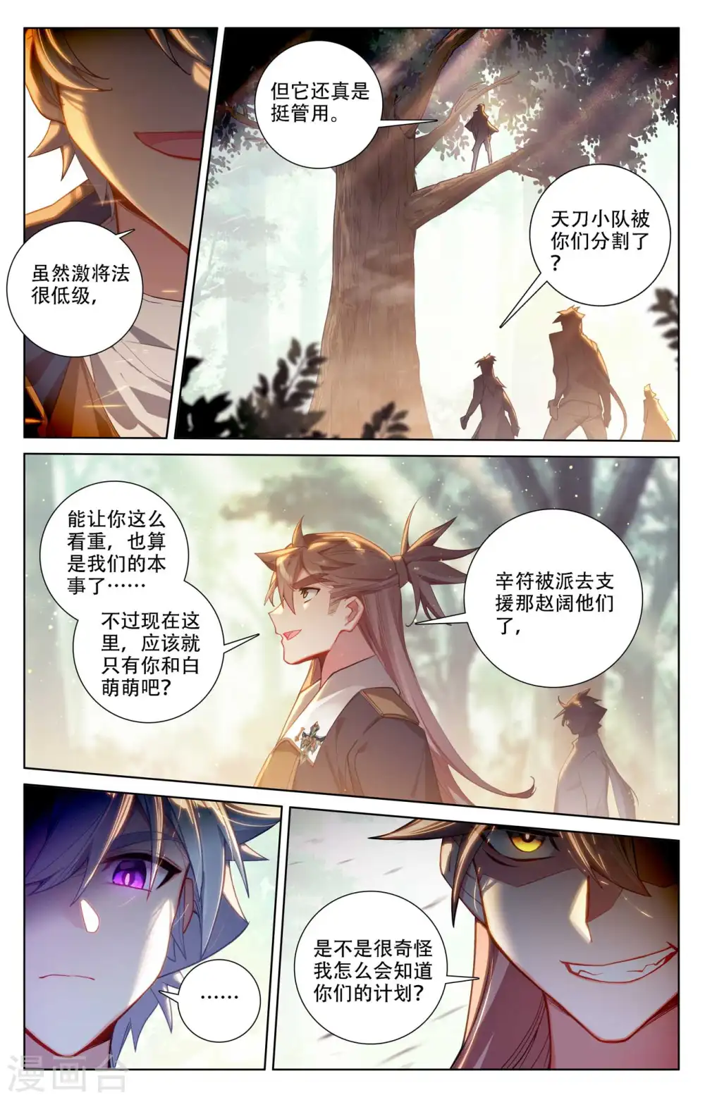 第97话 如何破局4
