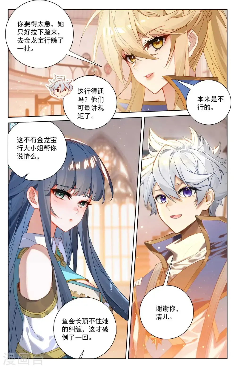 第177话 萌蝶灵水14