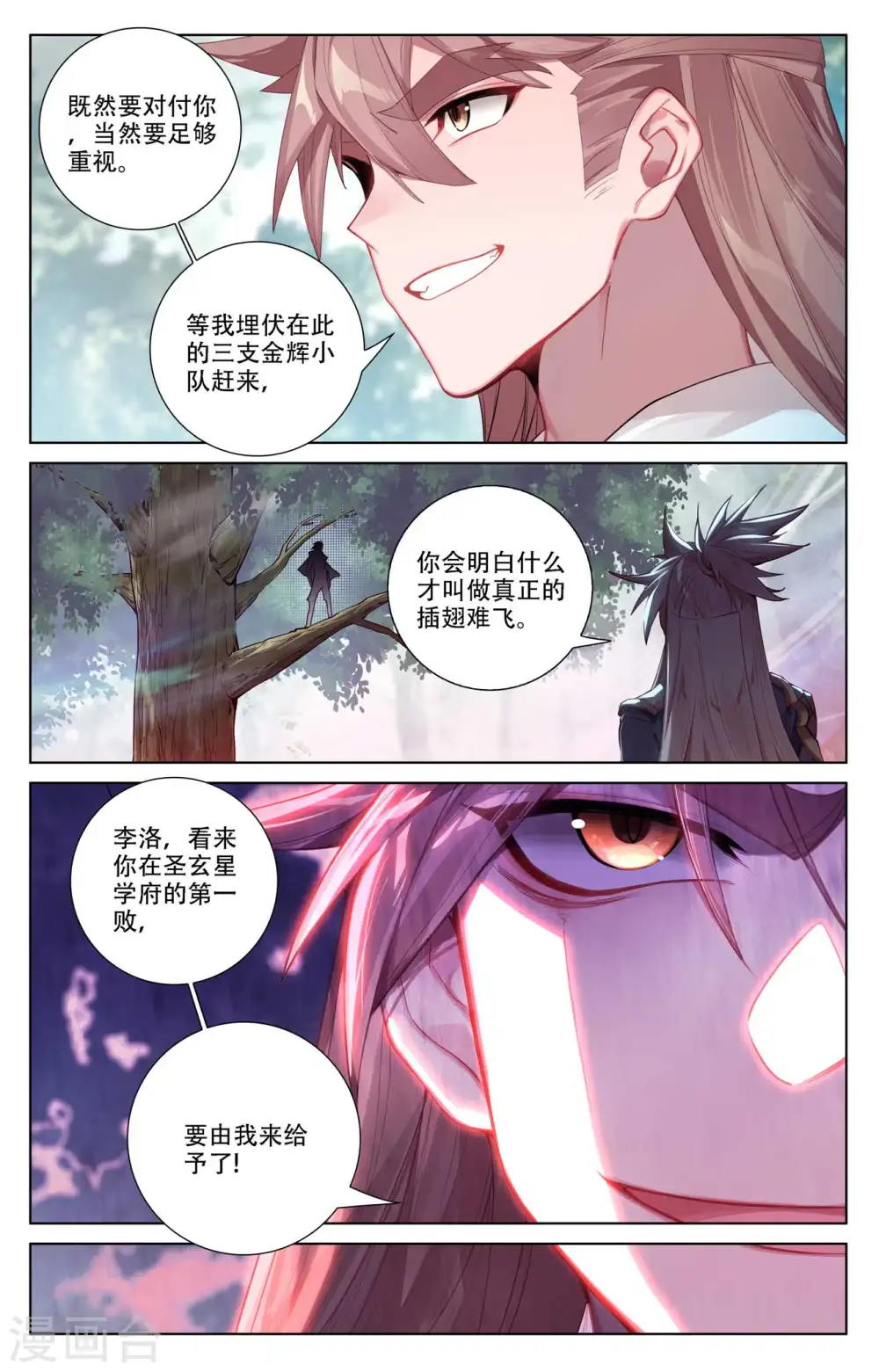 第97话 如何破局12
