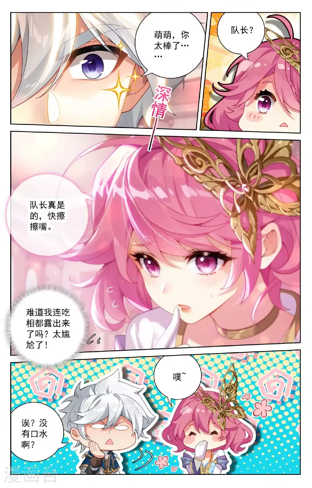 第176话 宝贝萌萌15