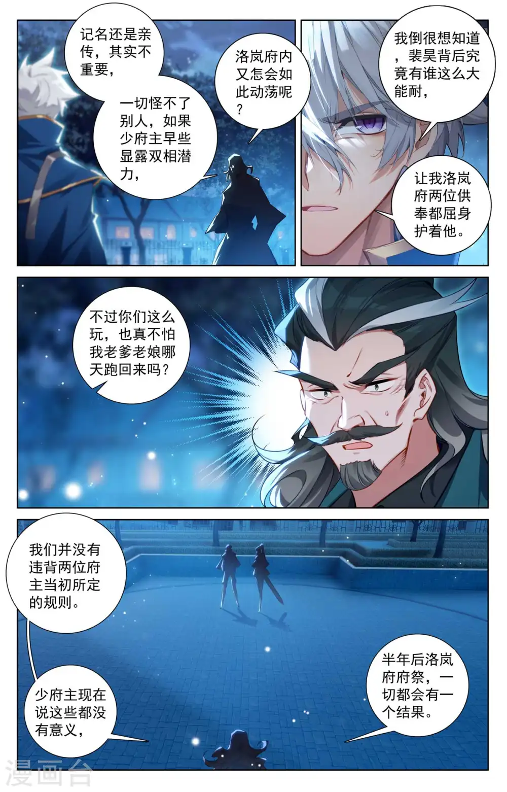 第137话 夜袭裴昊7