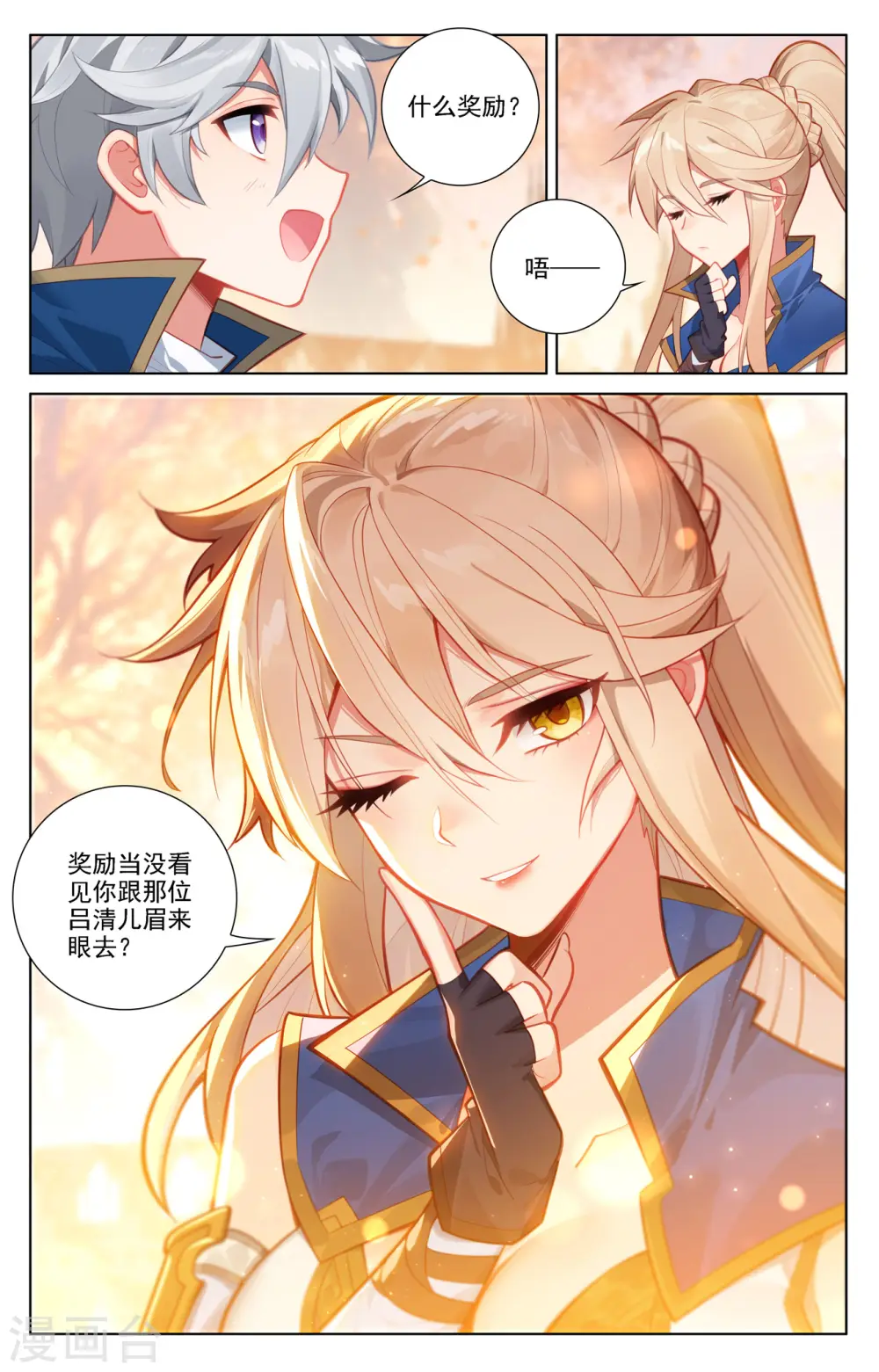 第74话 郗婵导师10
