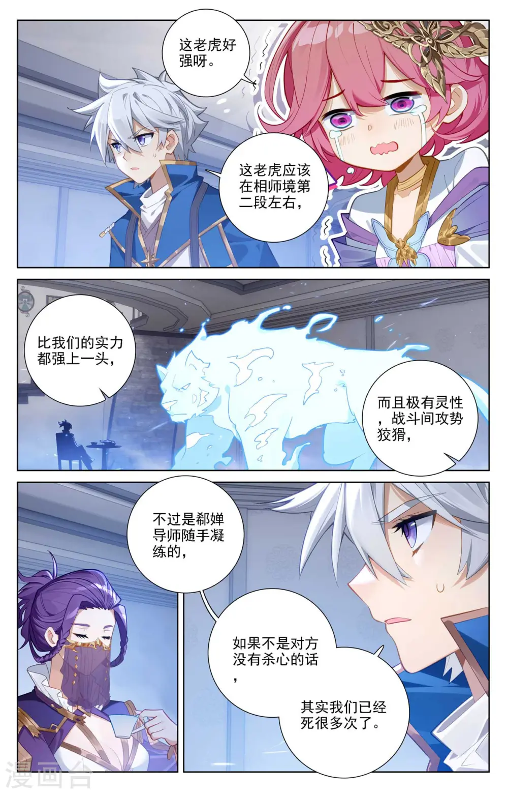 第84话 小队培训7