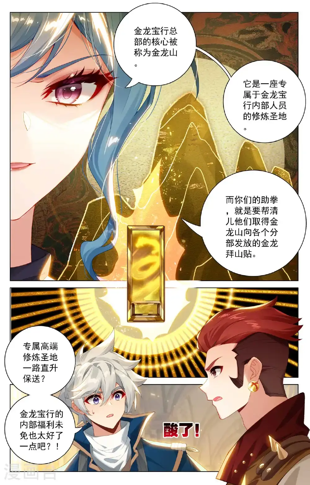 第184话 空间宝具12