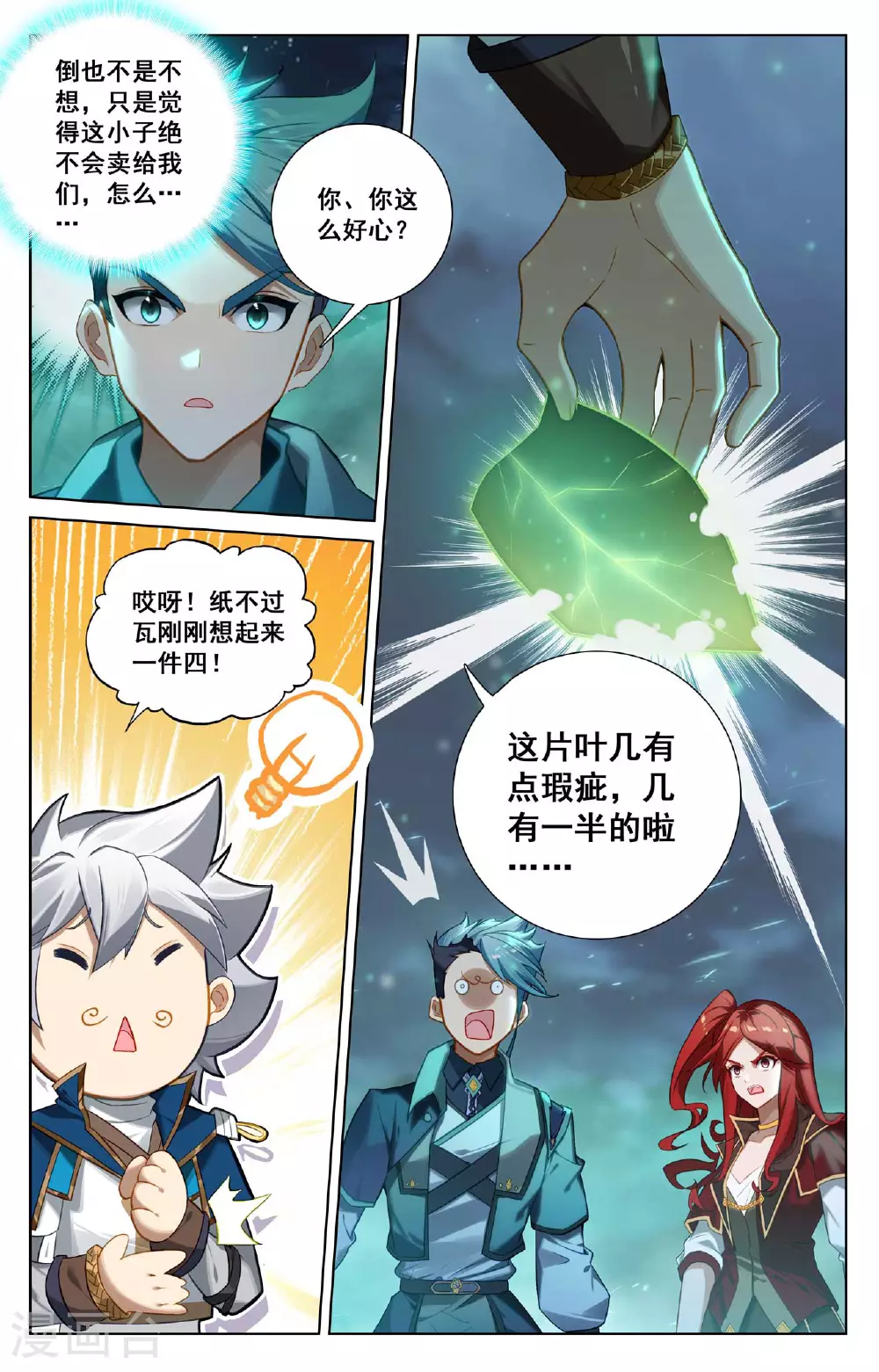 第154话 生意头脑14