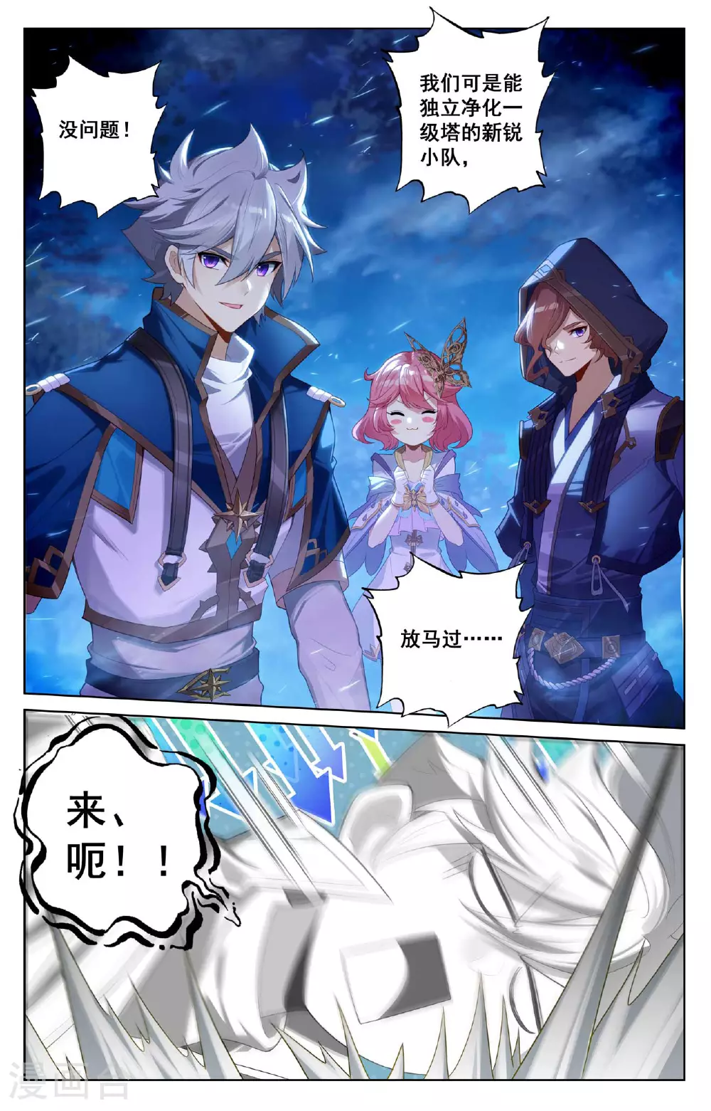 第149话 禁区之外7