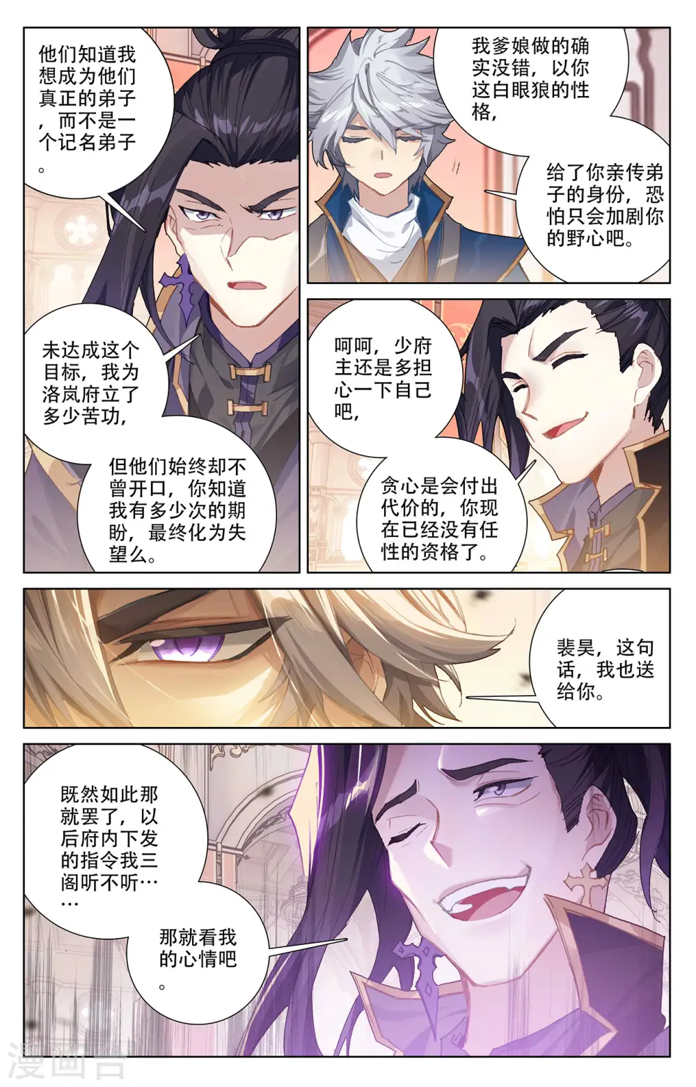 第7话上 白眼狼2