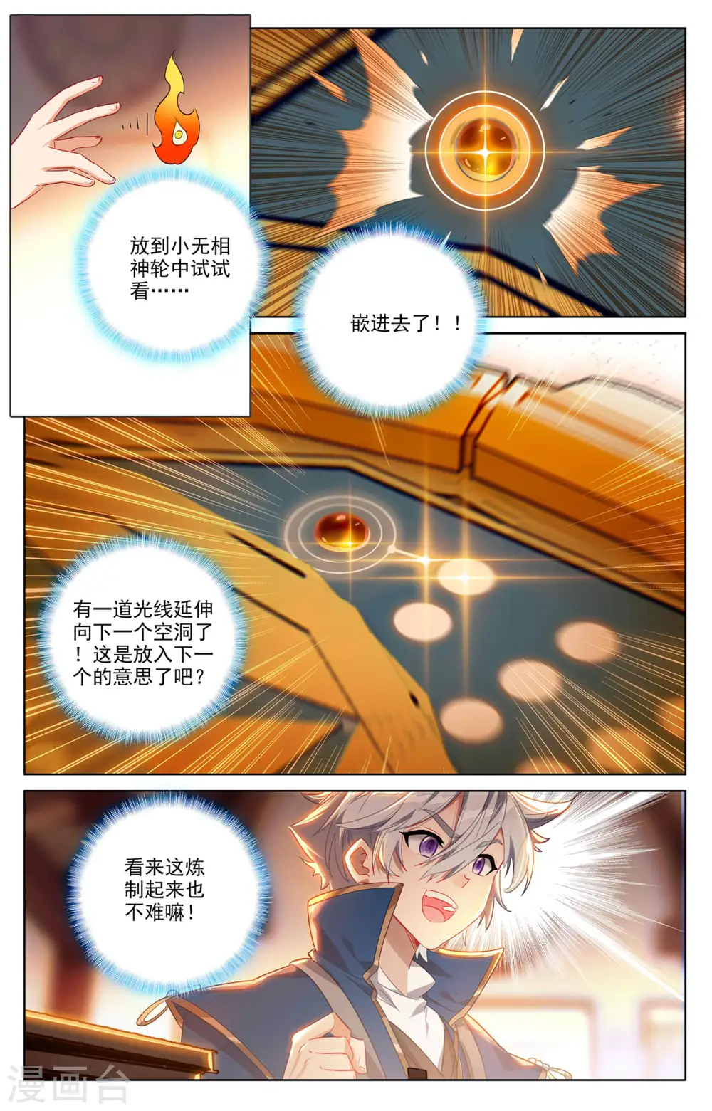 第46话 假期到来8