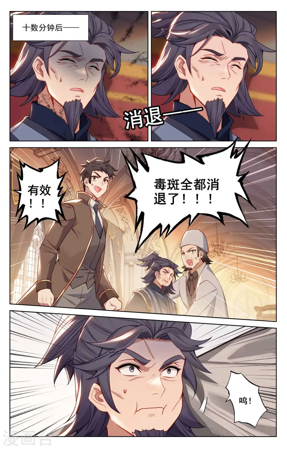 第134话 点睛解毒4