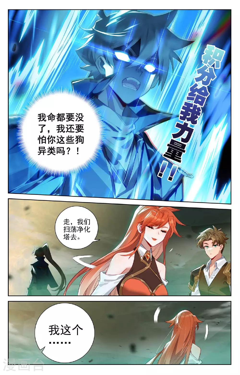 第144话 手蛛异类4