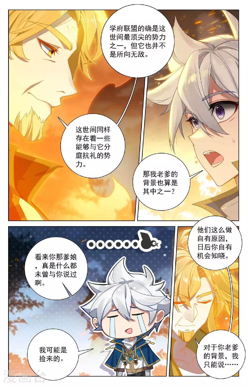 第167话 引兽出山5