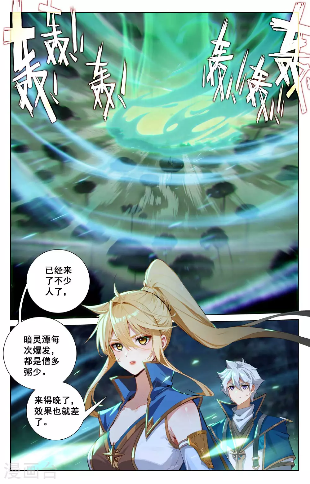 第149话 禁区之外14