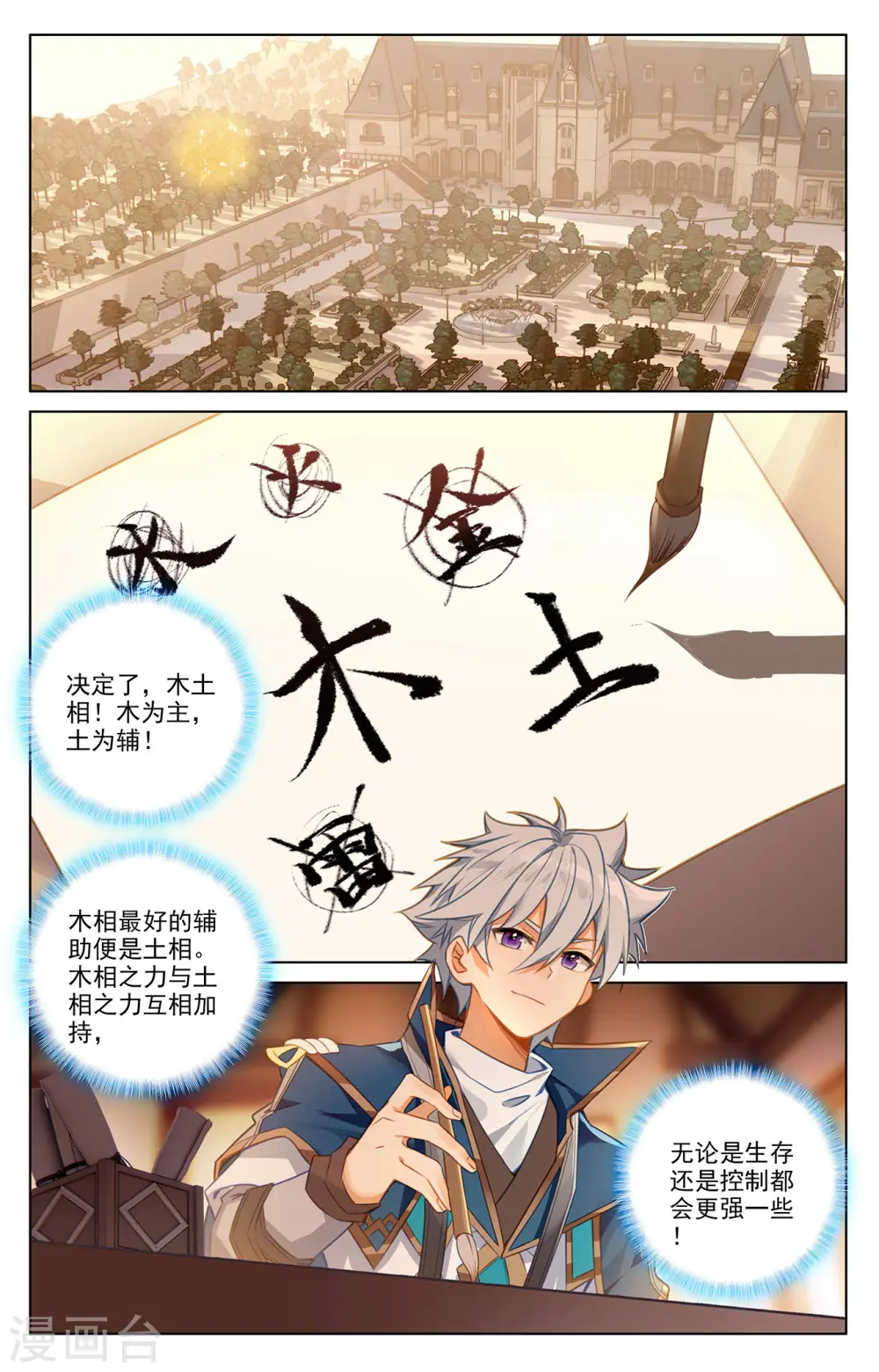 第46话 假期到来5