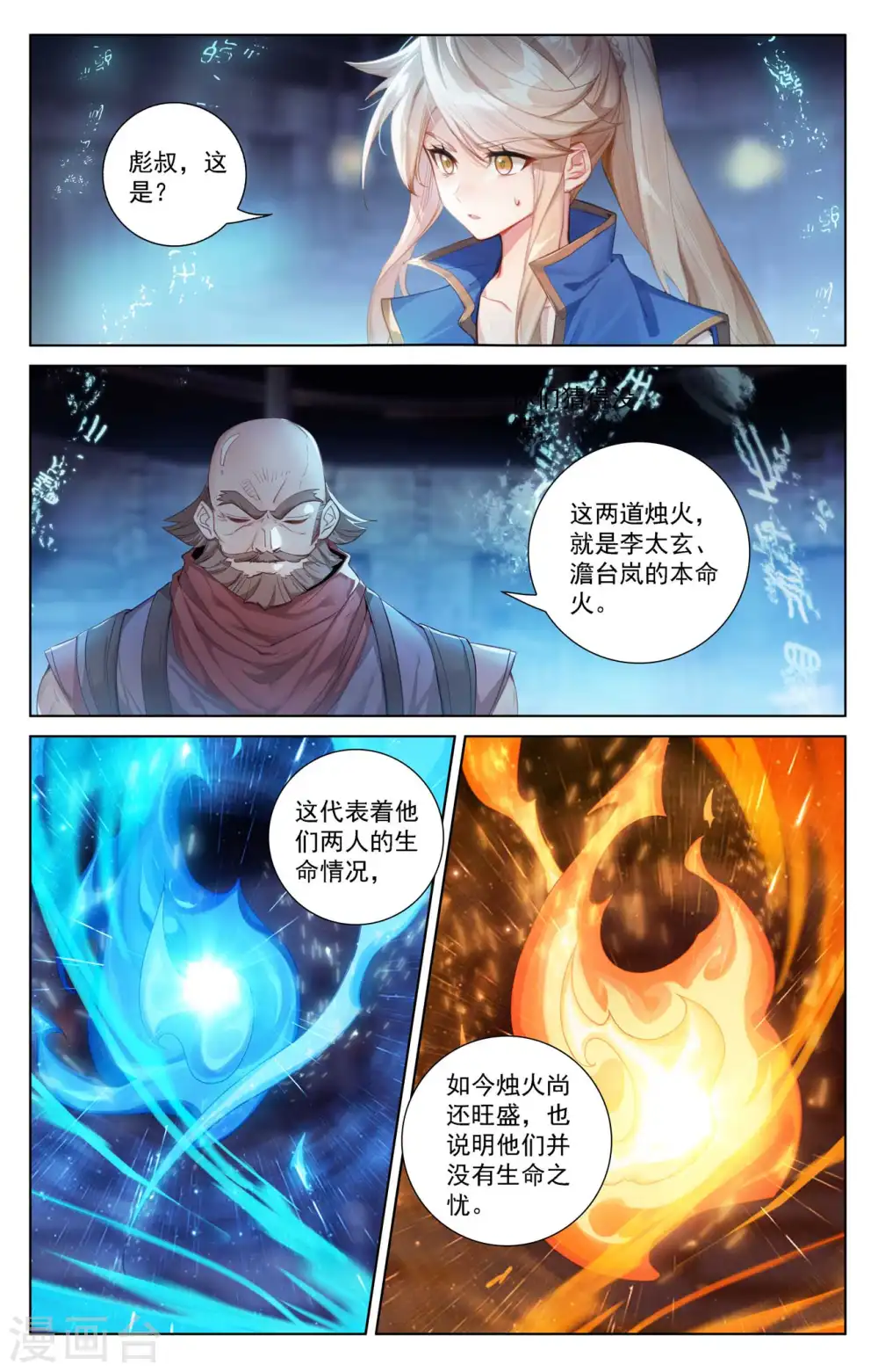 第110话 地宫烛火16