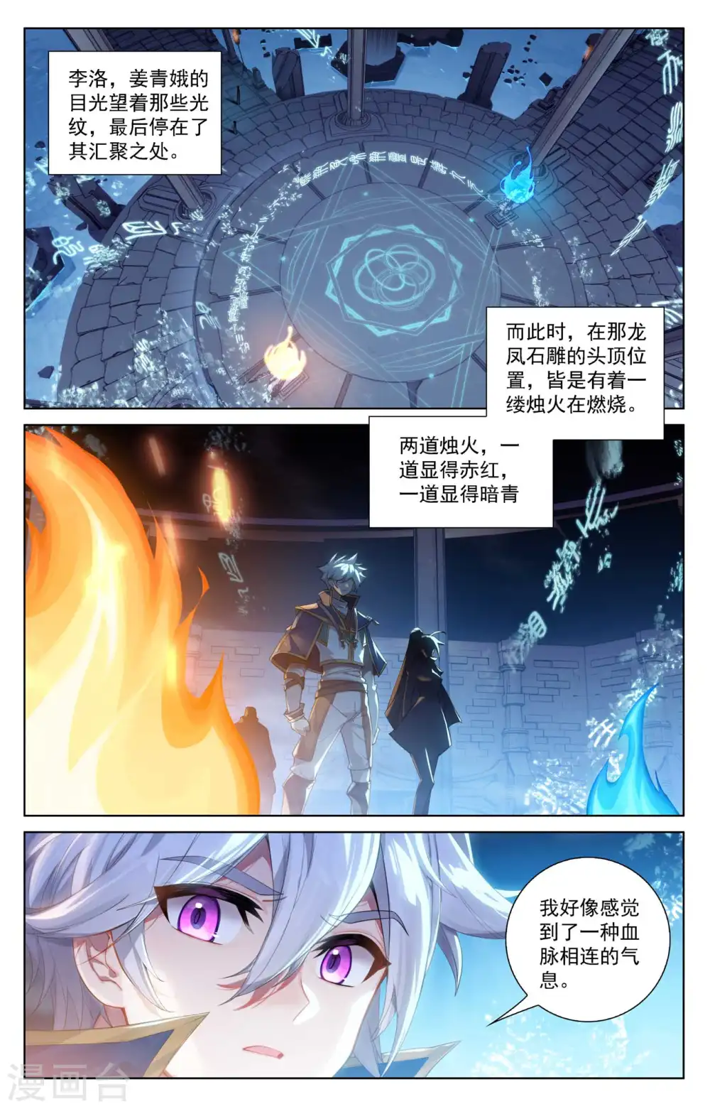 第110话 地宫烛火15