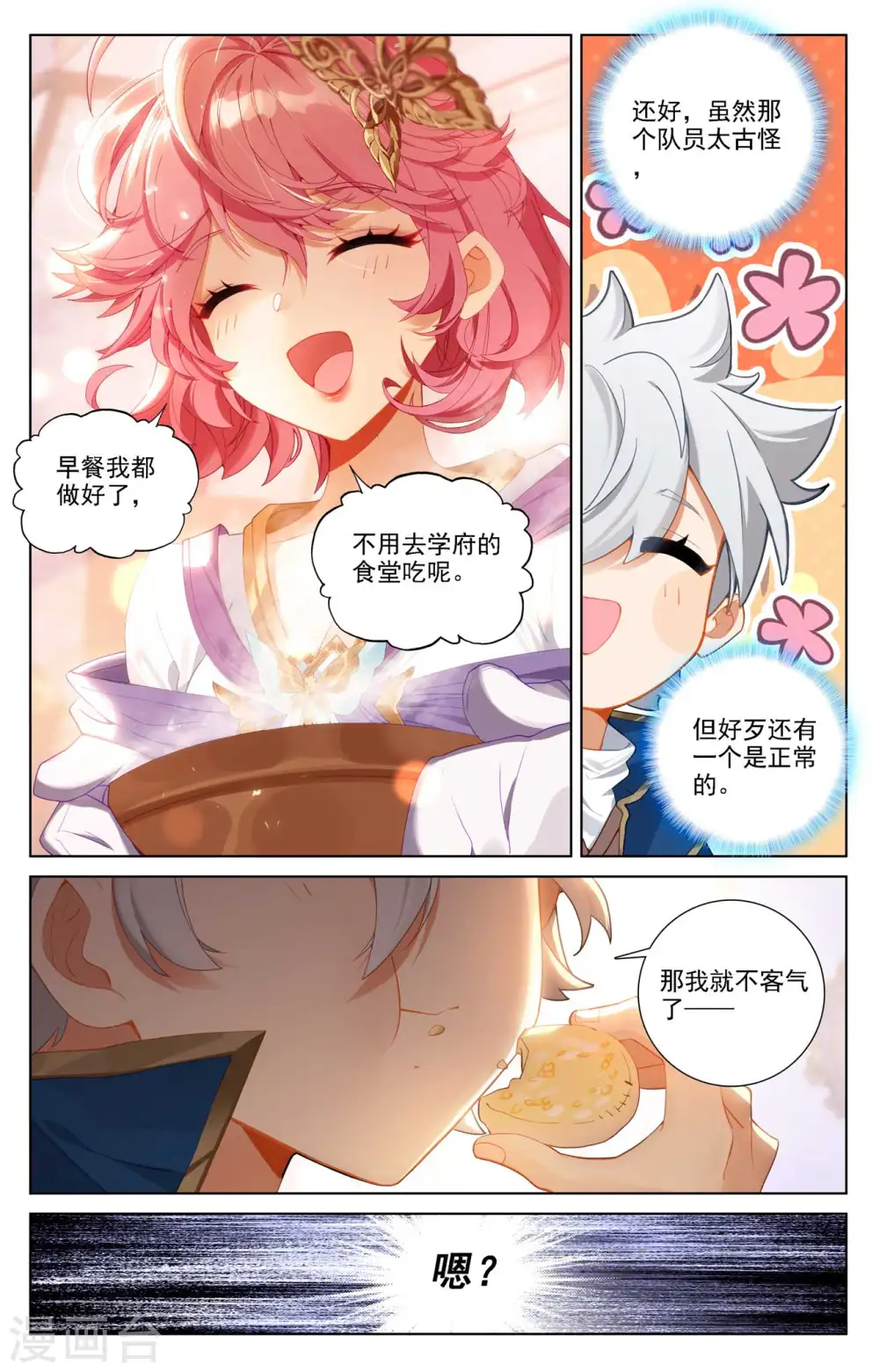 第77话 我的队友6