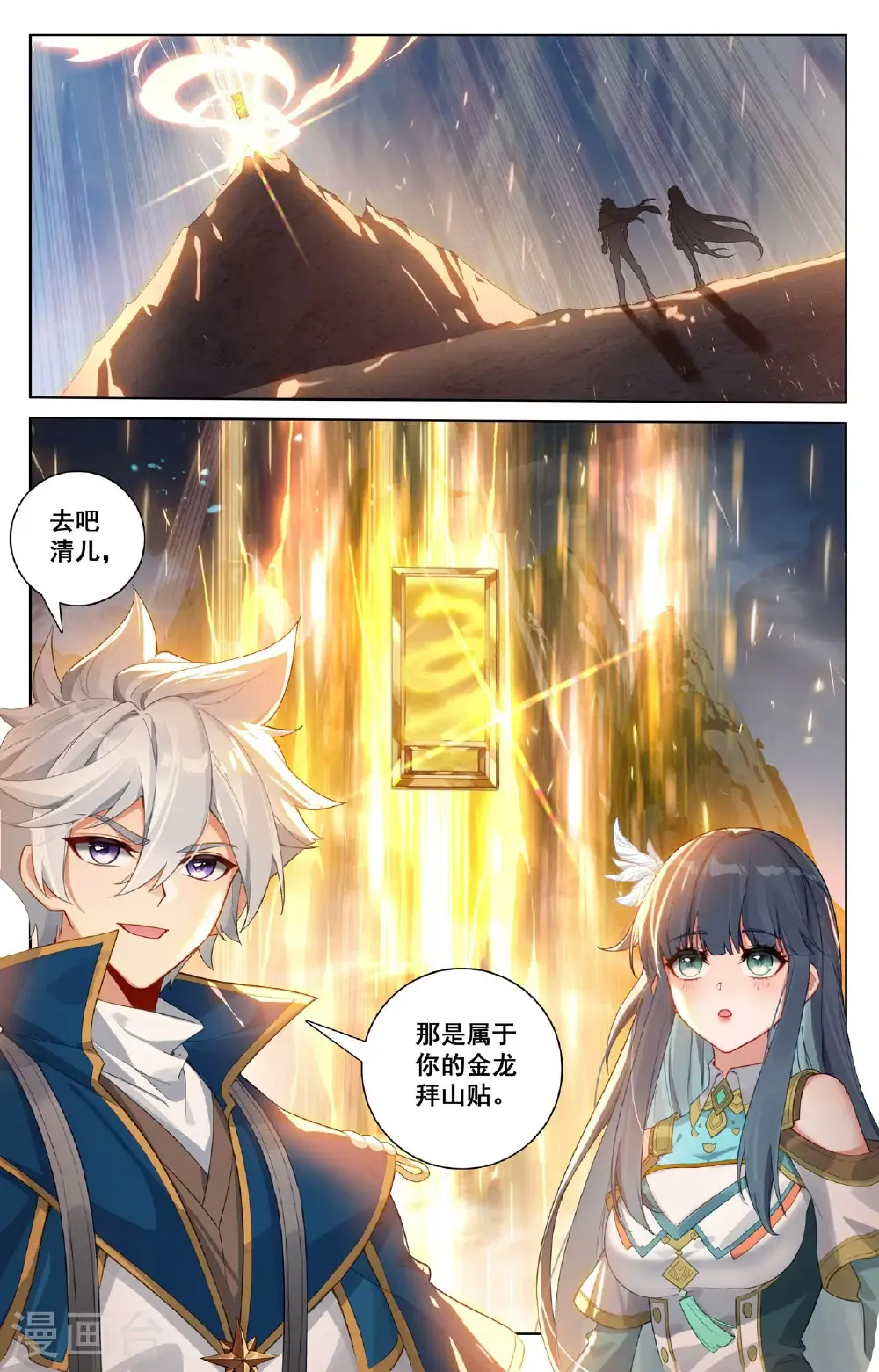 第197话 一箭风情16