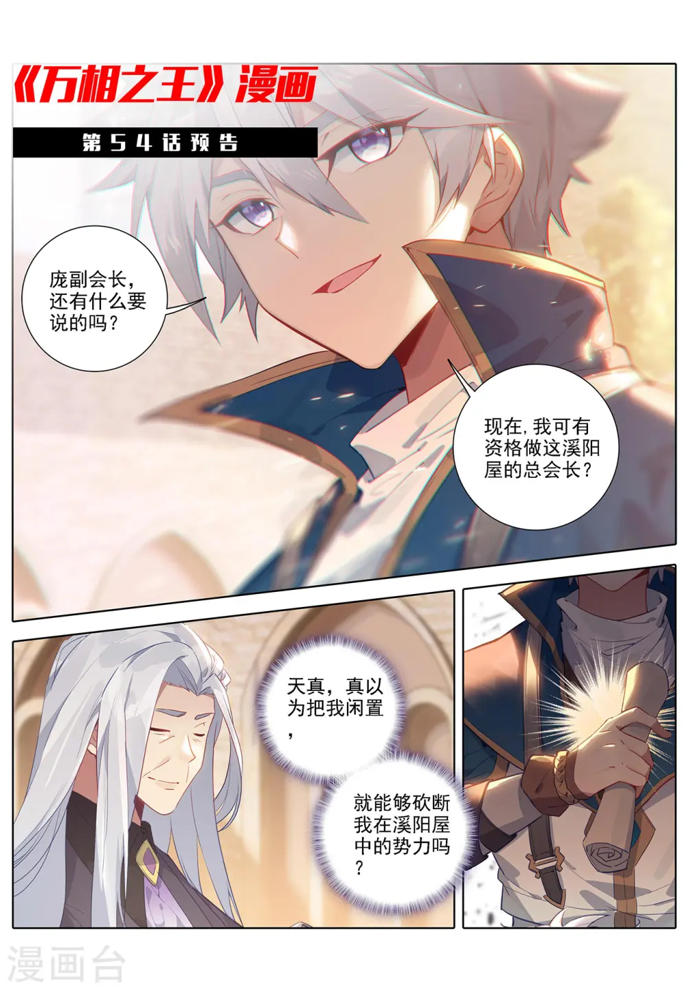 第53话 叛变18