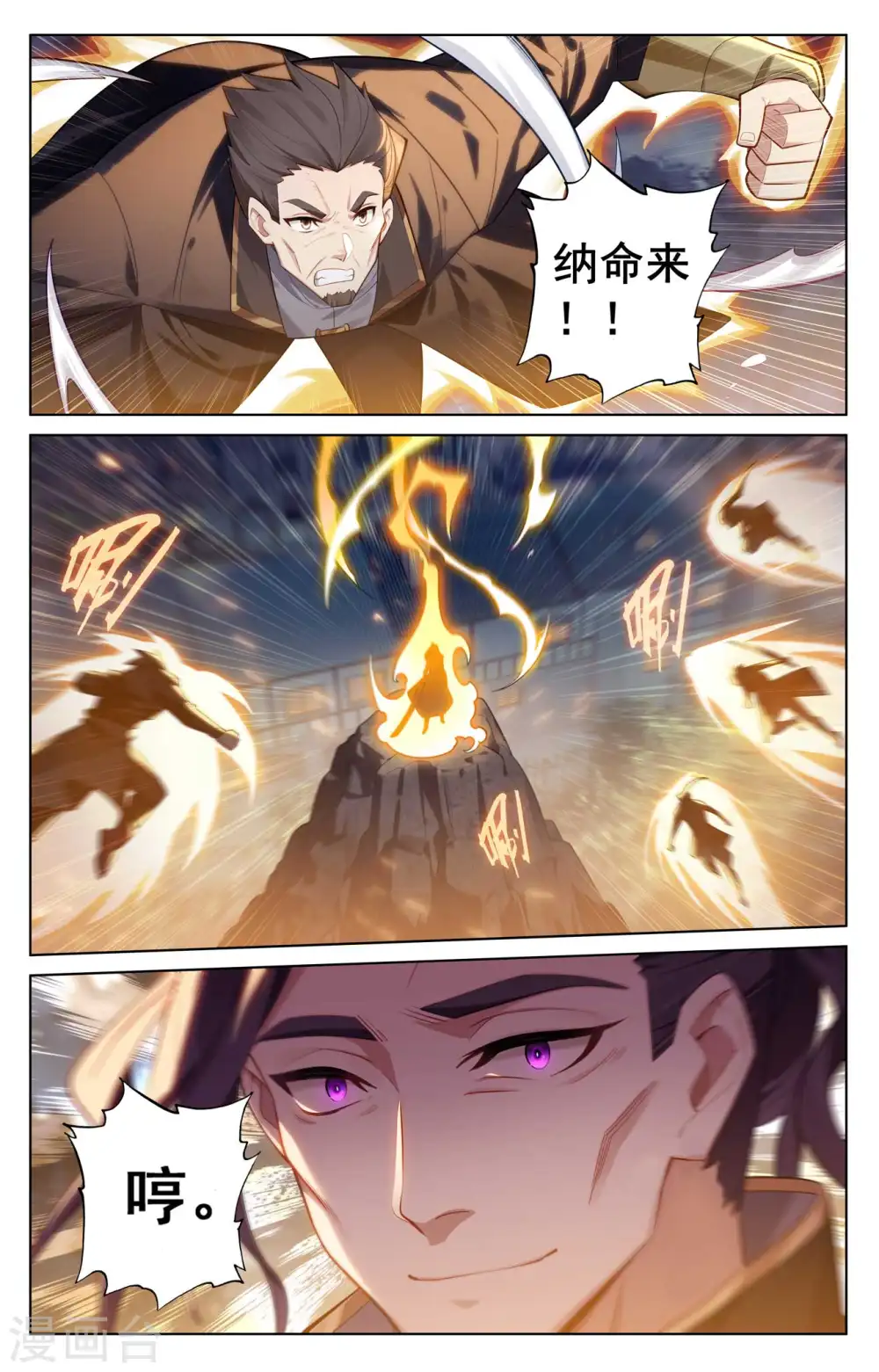 第137话 夜袭裴昊1