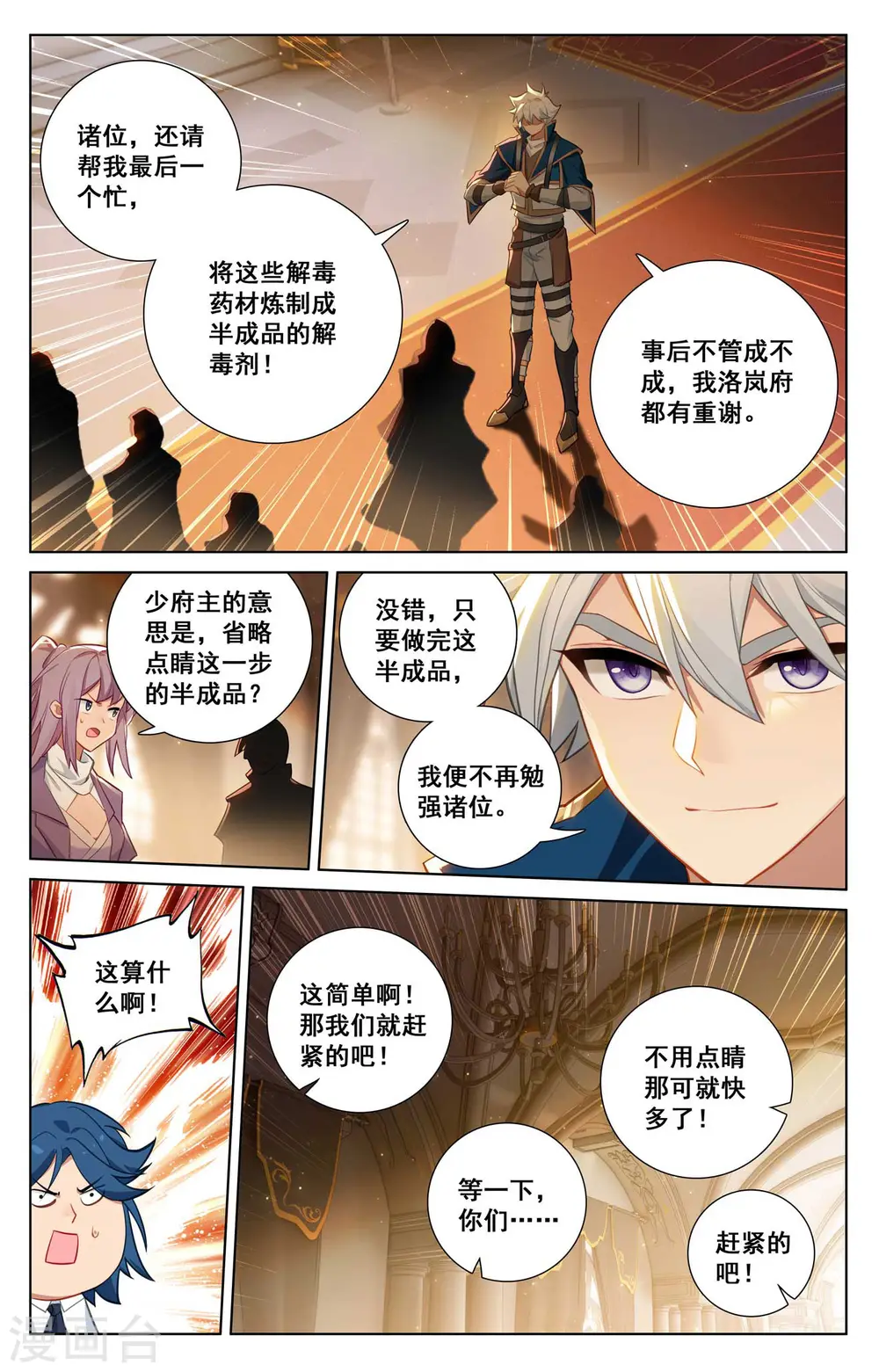 第132话 解毒药剂14